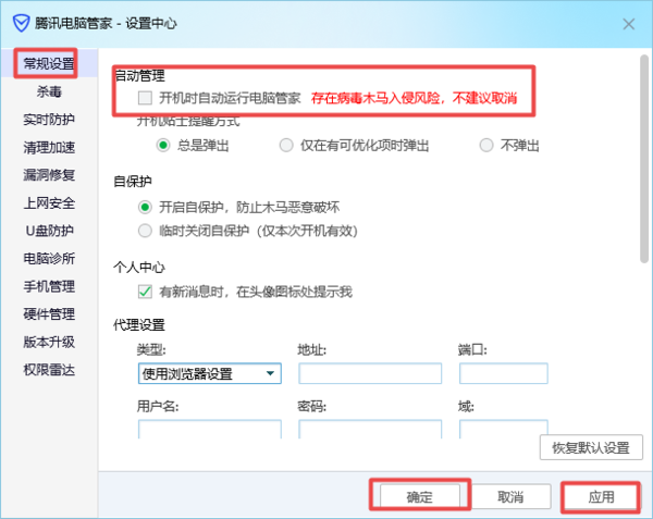 《腾讯电脑管家》开机启动项怎么设置