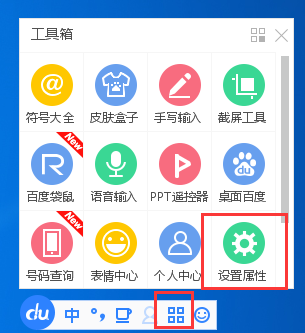 《百度输入法》如何打出emoji表情的操作