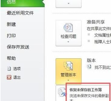 Excel表格如何还原到保存修改之前