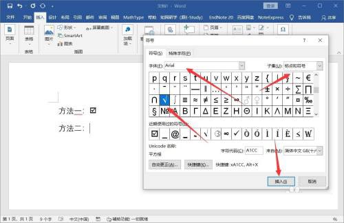 如何在word的方框中添加“√”对号