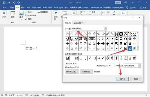 如何在word的方框中添加“√”对号