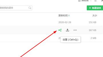 希沃白板如何生成二维码的