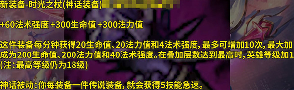 《英雄联盟》新装备时光之杖效果最新介绍