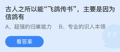 《支付宝》蚂蚁庄园2022年10月18日最新答案