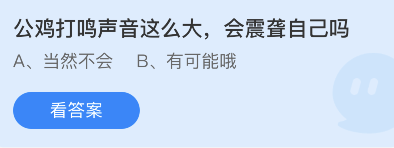 《支付宝》蚂蚁庄园2022年10月18日最新答案