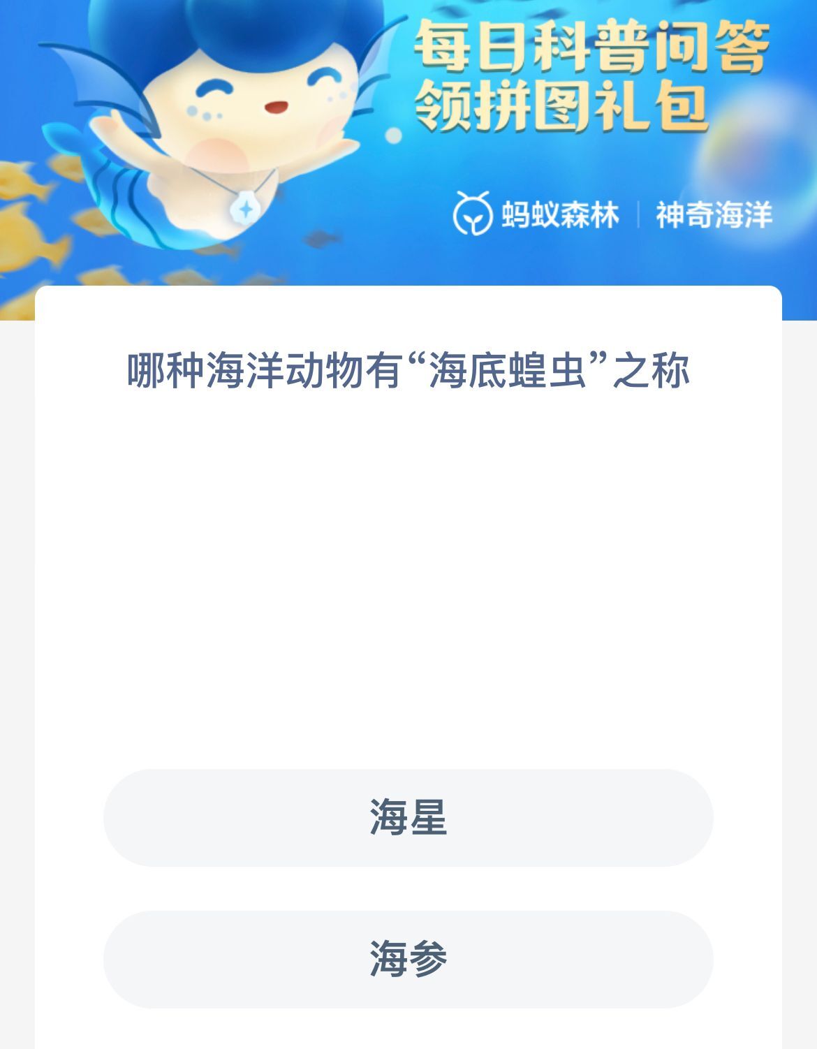 《支付宝》10月19日神奇海洋科普最新答案