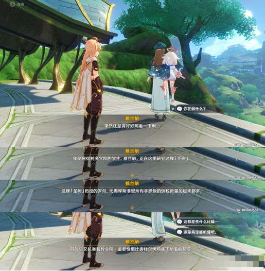 《原神》大树委托任务完成最新攻略