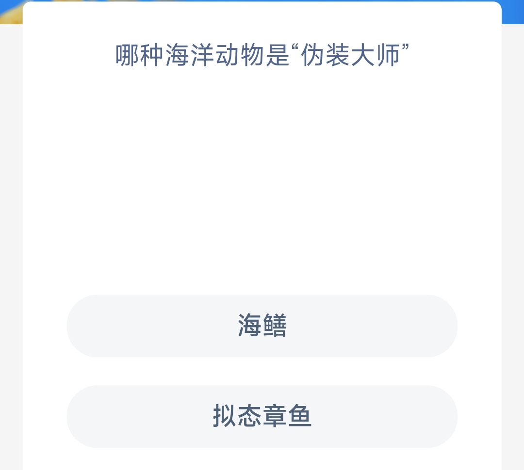 《支付宝》10月30日神奇海洋科普最新答案