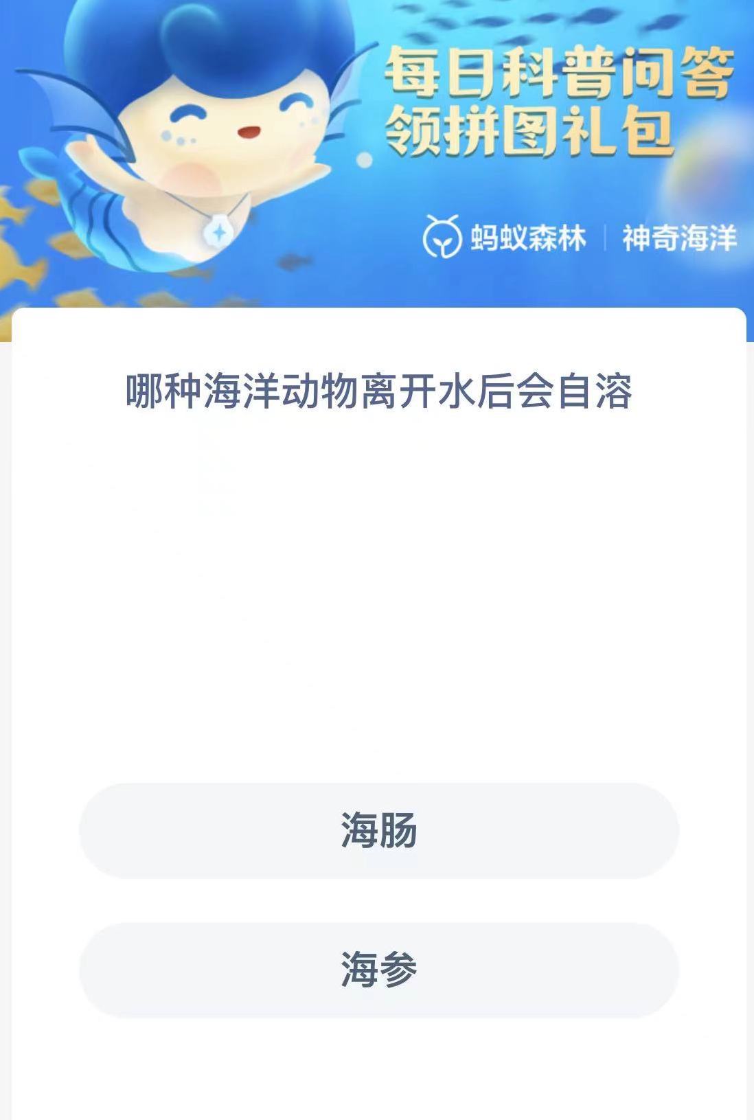 《支付宝》11月1日神奇海洋科普最新答案