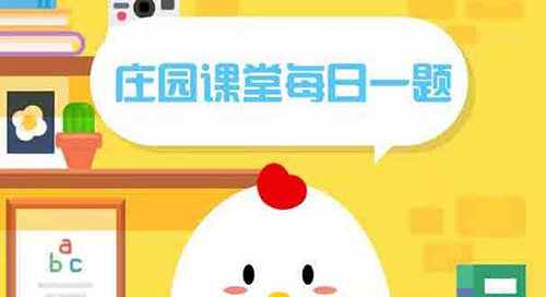 《支付宝》鲁迅笔下的胶菜是哪种菜2023年8月5日最新答案
