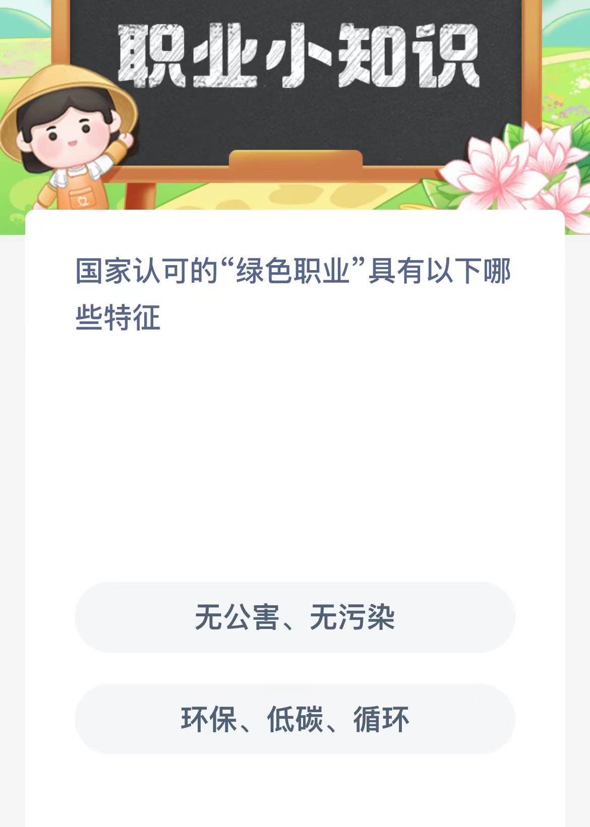《支付宝》蚂蚁新村小课堂11月4日最新答案