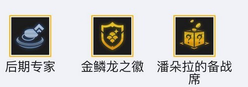 《金铲铲之战》s7.5金鳞龙阵容最新攻略