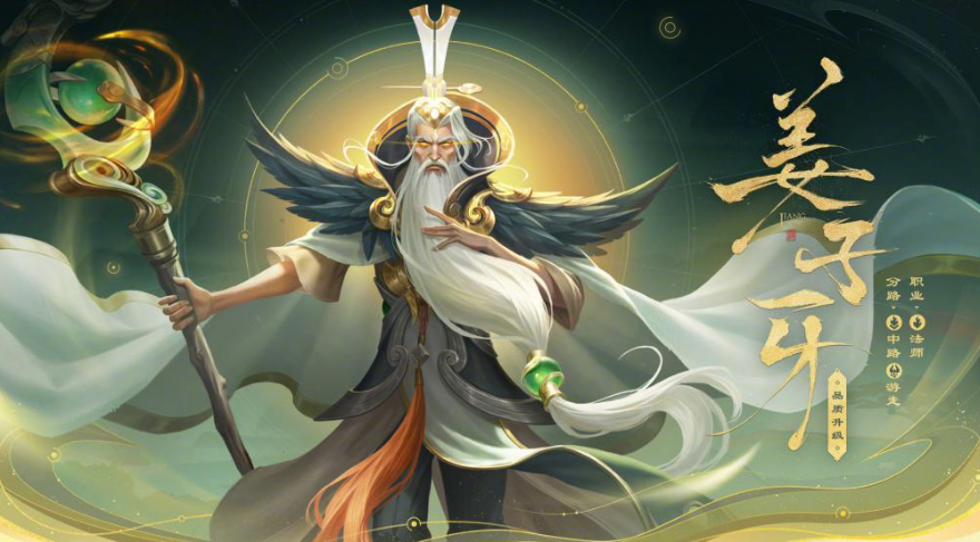《王者荣耀》新版姜子牙最新攻略