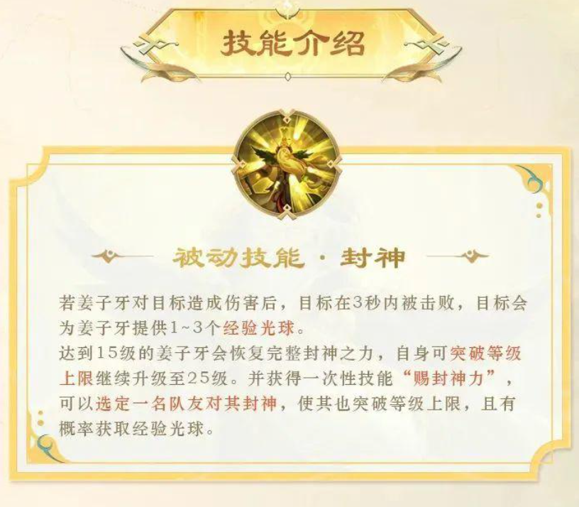 《王者荣耀》新版姜子牙最新攻略