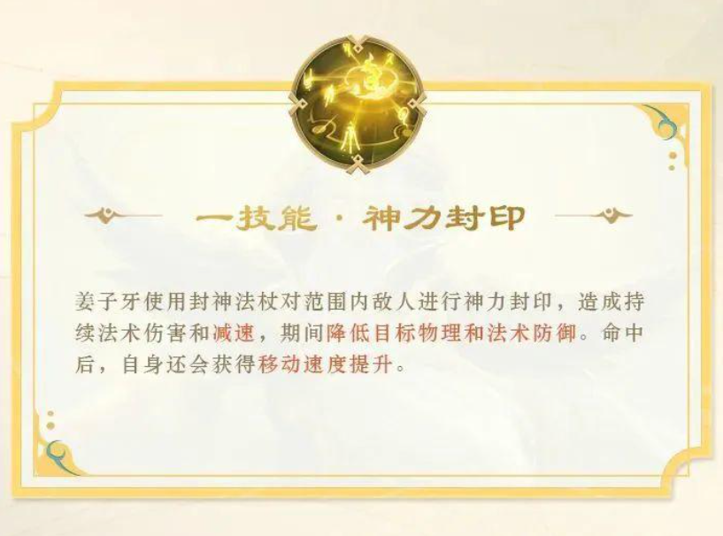 《王者荣耀》新版姜子牙最新攻略