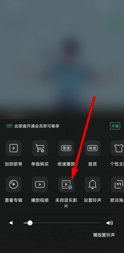 《QQ音乐》关闭自动播放音乐影片功能方法最新介绍