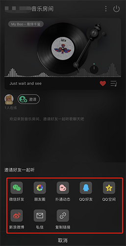 《QQ音乐》和好友一起听歌方法介绍
