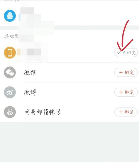 《网易云音乐》解除手机绑定操作方法介绍