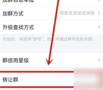 《QQ》转让群主方法分享