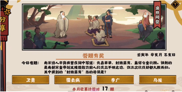 《无悔华夏》渔樵问答11月18日最新答案