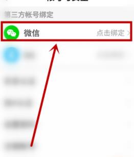 《快手》绑定微信账号方法介绍