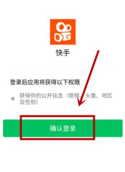 《快手》绑定微信账号方法介绍