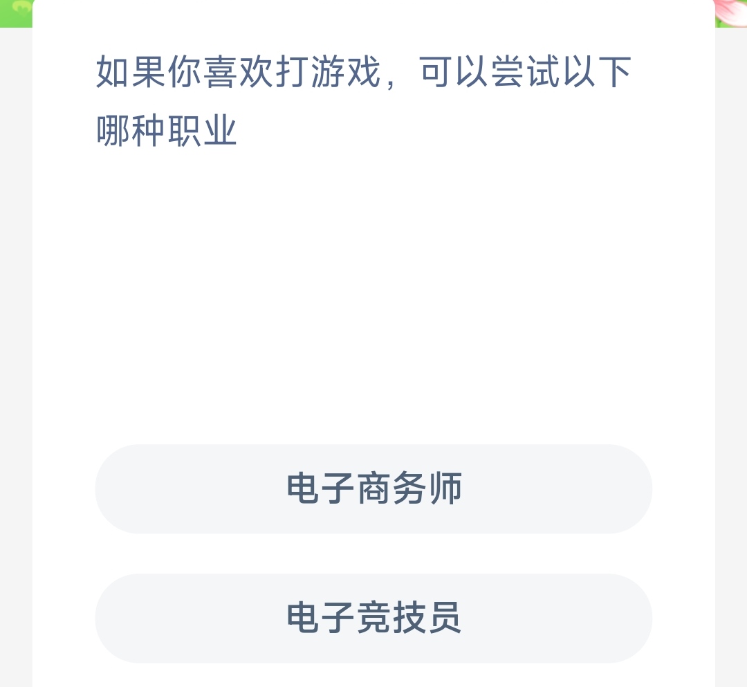 《支付宝》蚂蚁新村小课堂11月22日最新答案