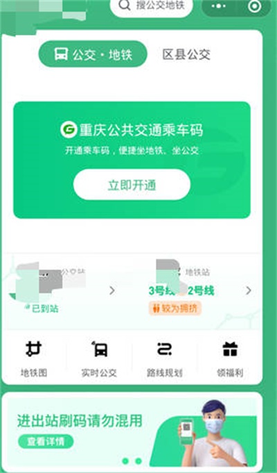 《微信》开通公交乘车码方法介绍