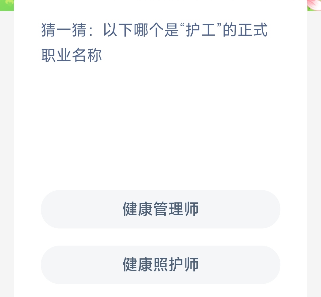 《支付宝》蚂蚁新村小课堂11月24日最新答案