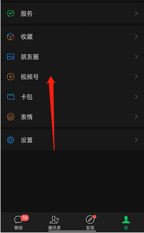 《微信》关闭视频号互动提醒方法介绍