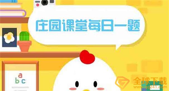 《支付宝》哪个属于立春节气的风俗活动2023年2月4日最新答案