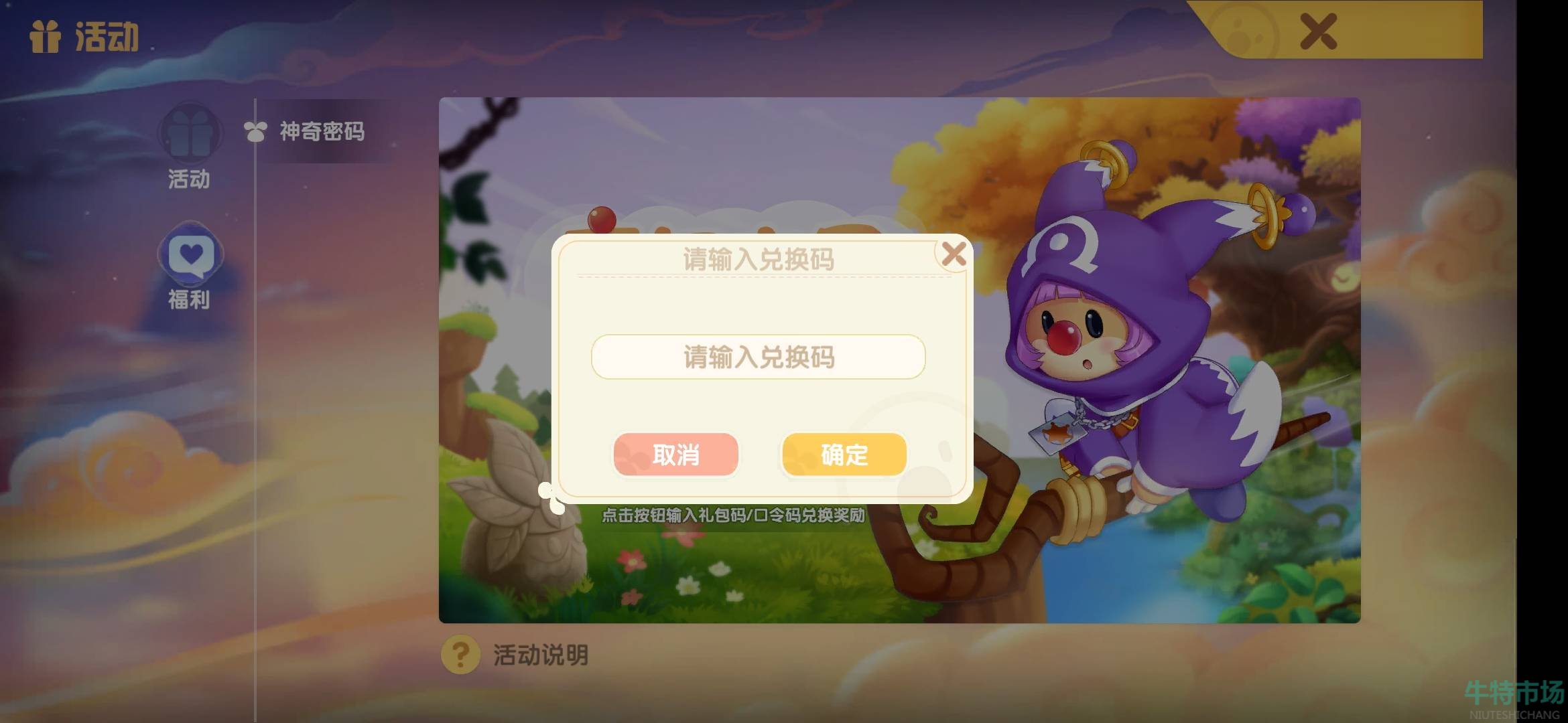 《摩尔庄园手游》2023年8月6日神奇密码最新介绍