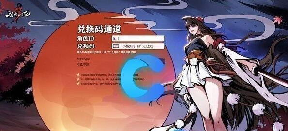 《忍者必须死3》2023年8月6日兑换码最新介绍