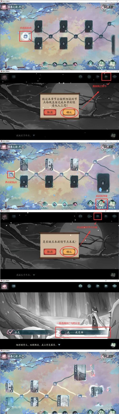 《阴阳师》四季之歌序通关最新攻略