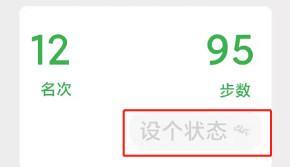 《微信》运动设置状态方法介绍