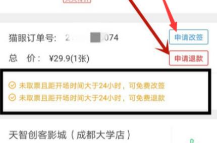 《美团》购买的电影票退票方法介绍