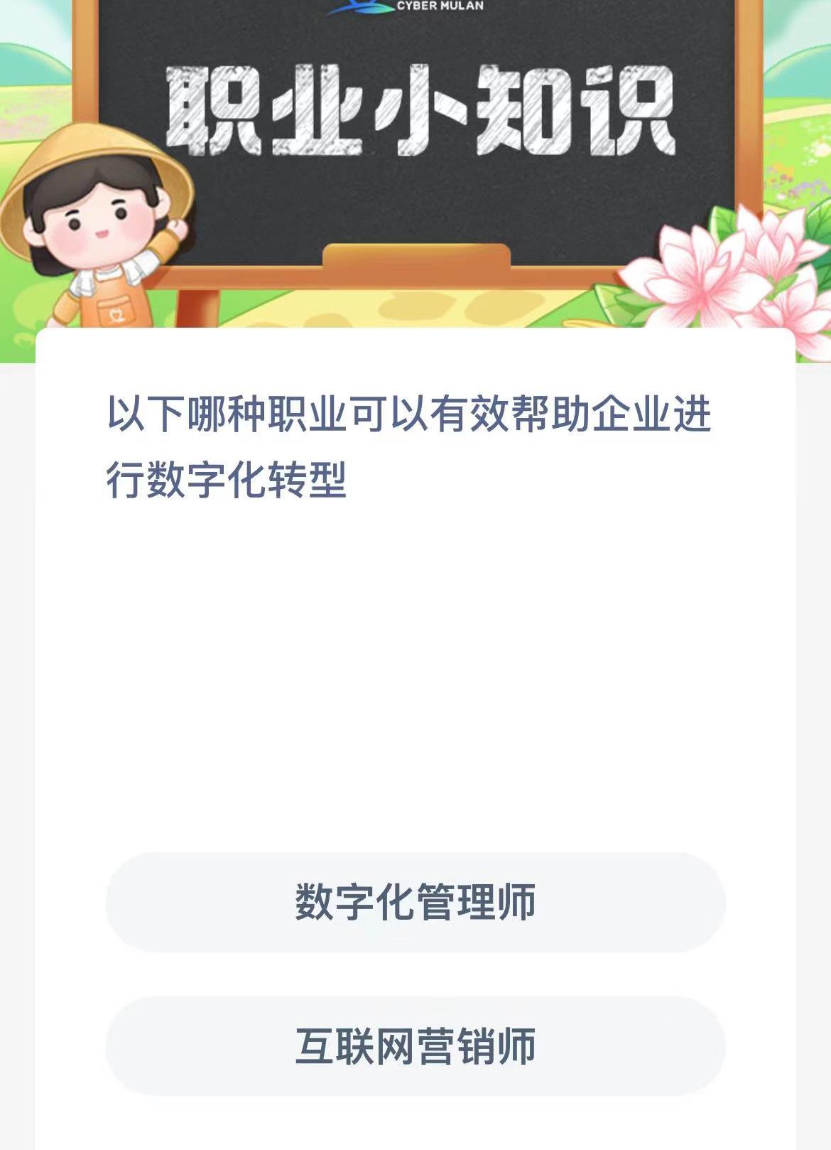 《支付宝》蚂蚁新村小课堂12月2日最新答案