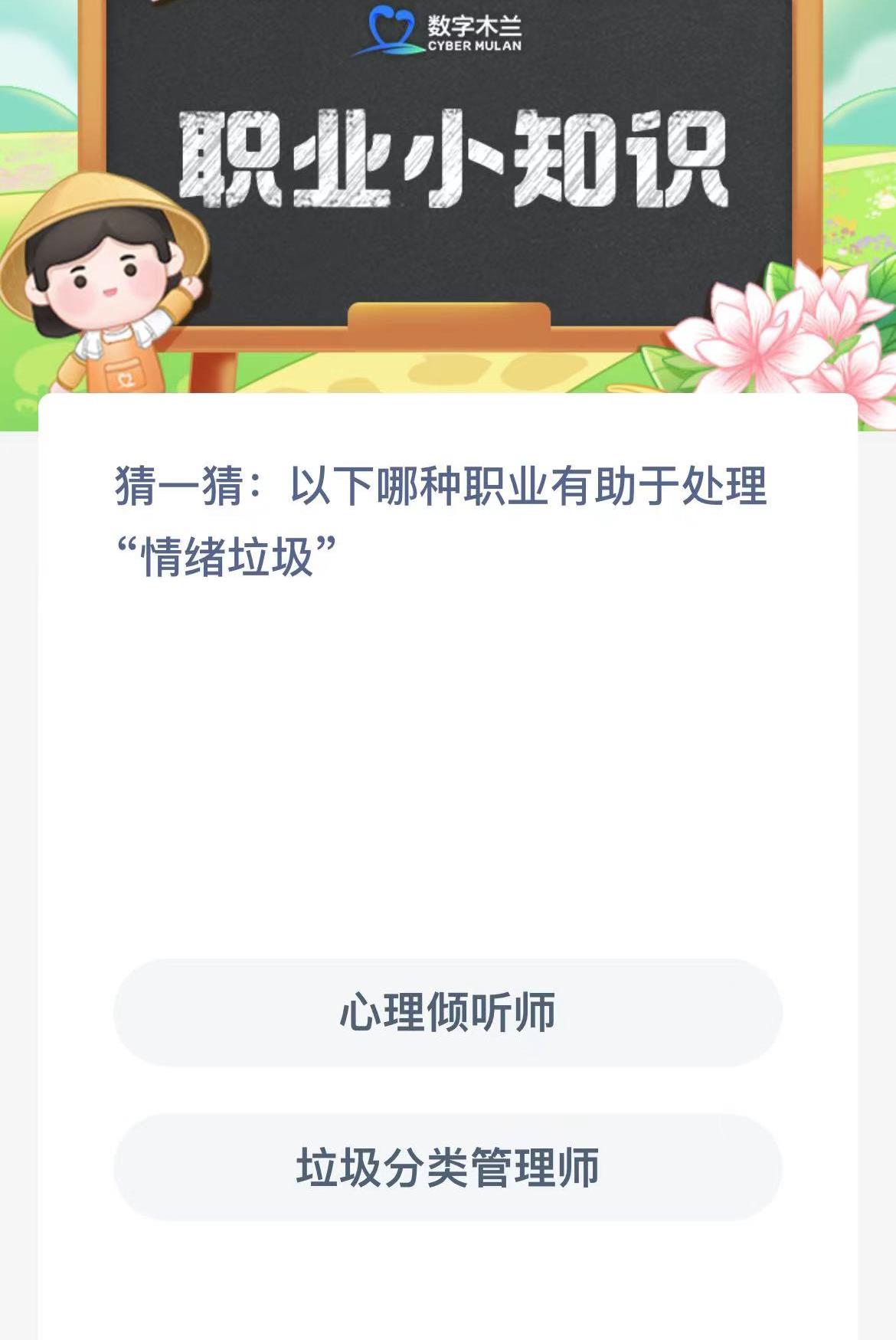 《支付宝》蚂蚁新村小课堂12月4日最新答案