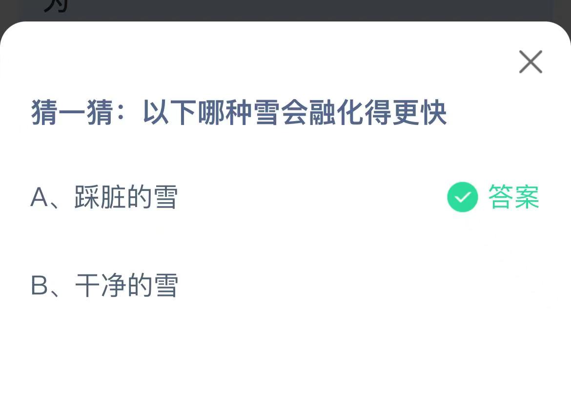 《支付宝》哪种雪会融化得更快12月6日最新答案