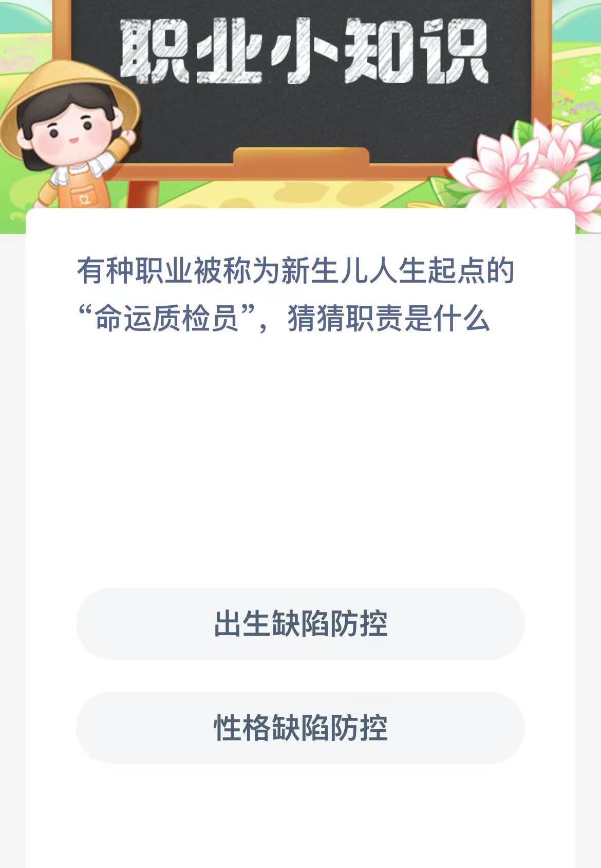 《支付宝》蚂蚁新村小课堂12月5日最新答案