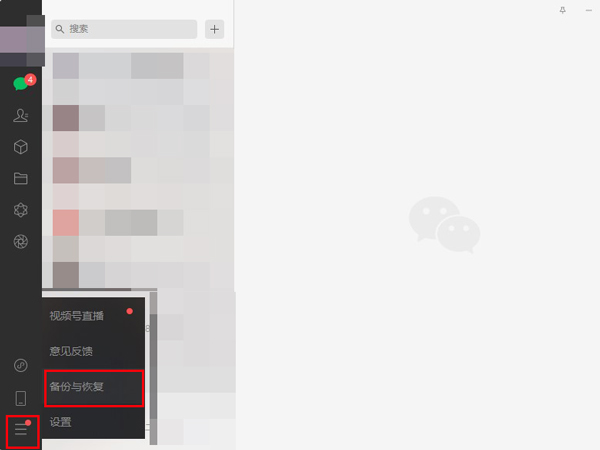 《微信》找回被删除的图片和视频方法介绍