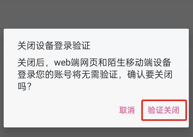 《哔哩哔哩》设备登录验证关闭方法最新介绍