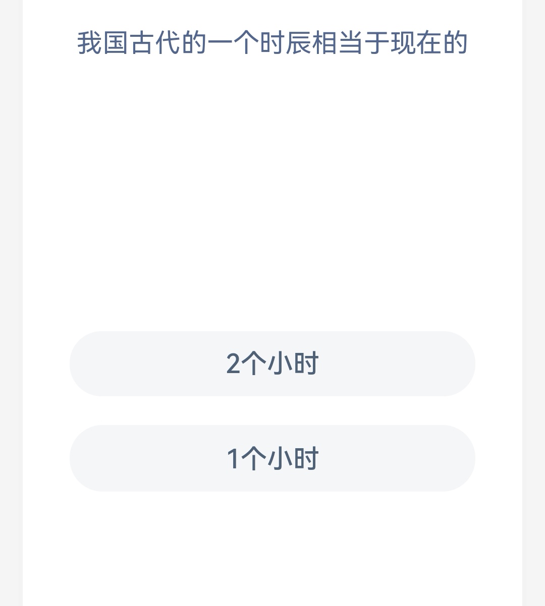《支付宝》古代的一个时辰相当于现在12月9日最新答案