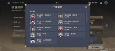 《原神》迷城战线沙域篇第一天攻略最新介绍