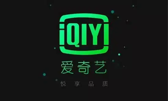 《爱奇艺》视频12月10日会员账号最新分享