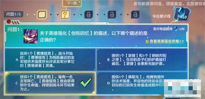 《金铲铲之战》理论特训第四天答案最新介绍