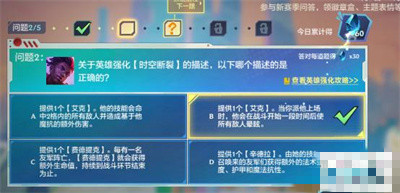 《金铲铲之战》理论特训第四天答案最新介绍