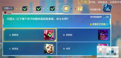 《金铲铲之战》理论特训第四天答案最新介绍