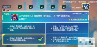 《金铲铲之战》理论特训第四天答案最新介绍