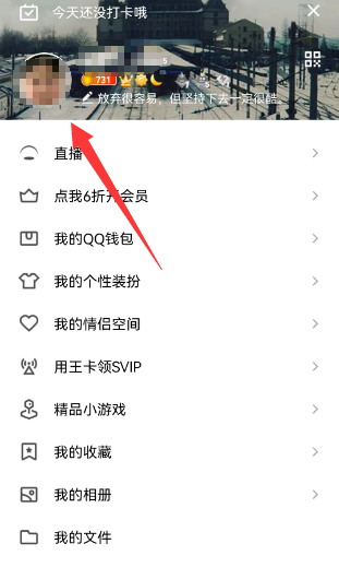 《QQ》等级全球排行查询方法介绍